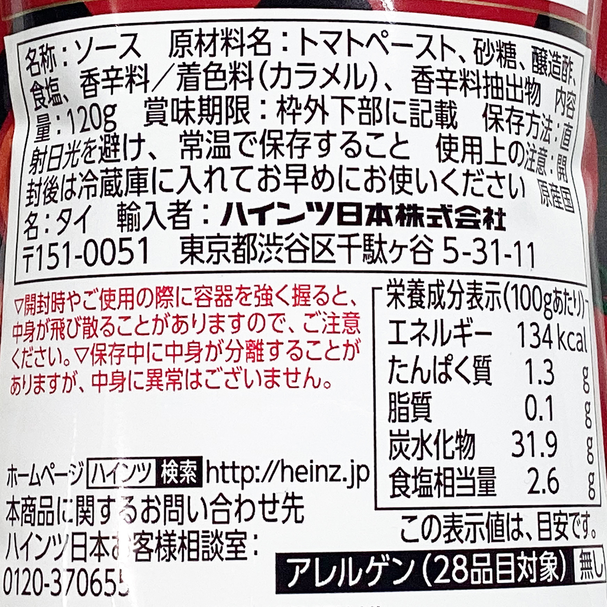 バルサミコケチャップパウチタイプ 120g