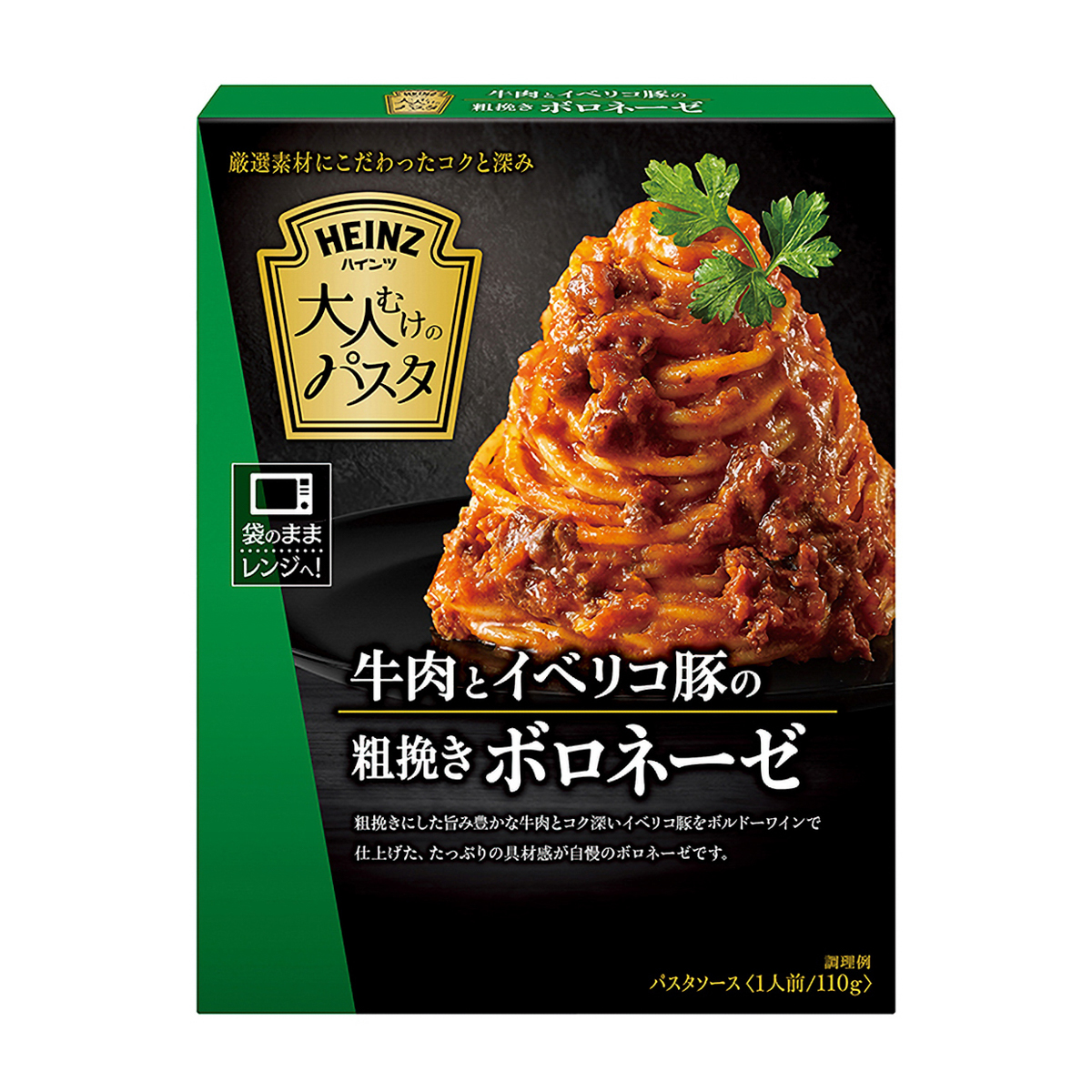 大人むけのパスタ　牛肉とイベリコ豚の粗挽きボロネーゼ