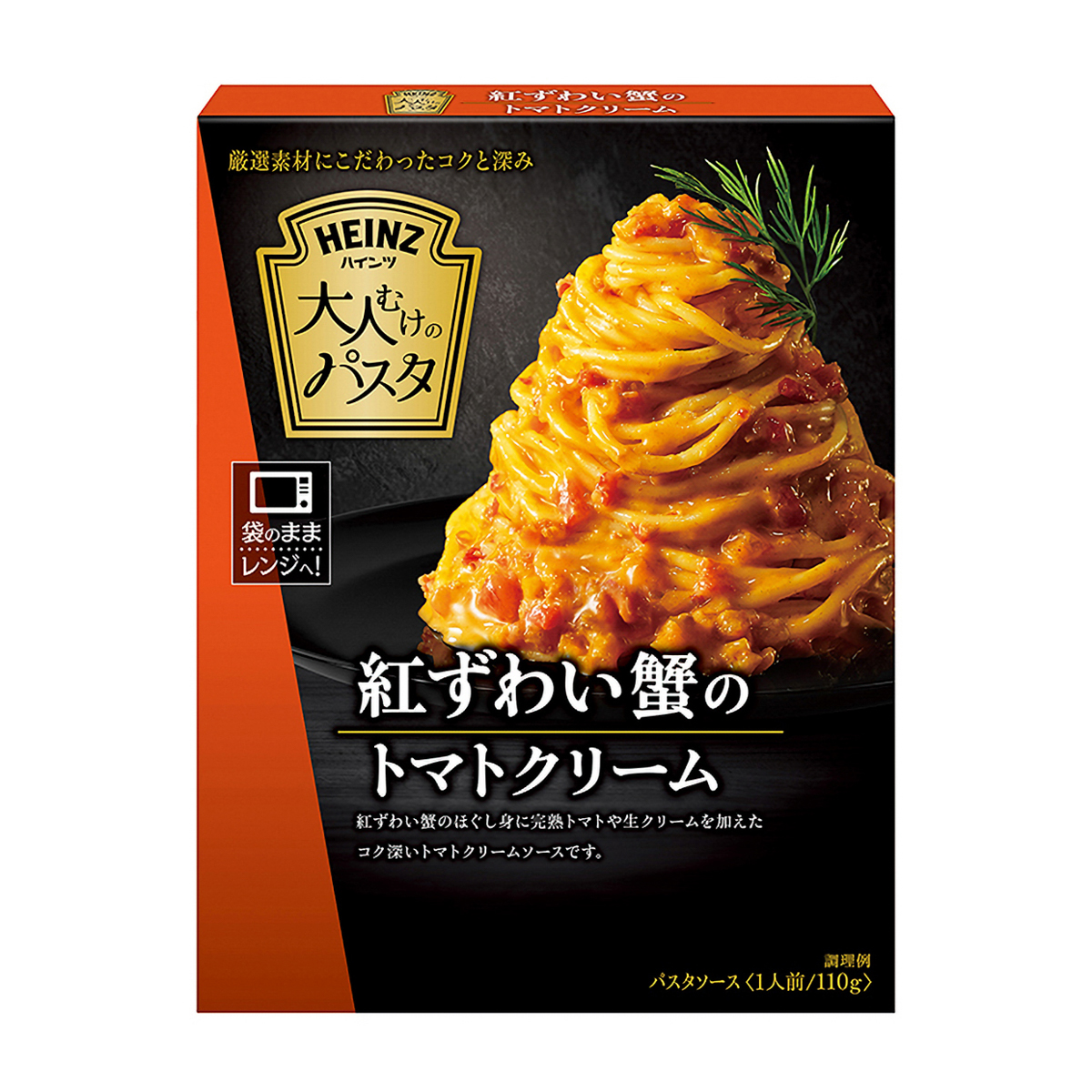 大人むけのパスタ　紅ずわい蟹のトマトクリーム
