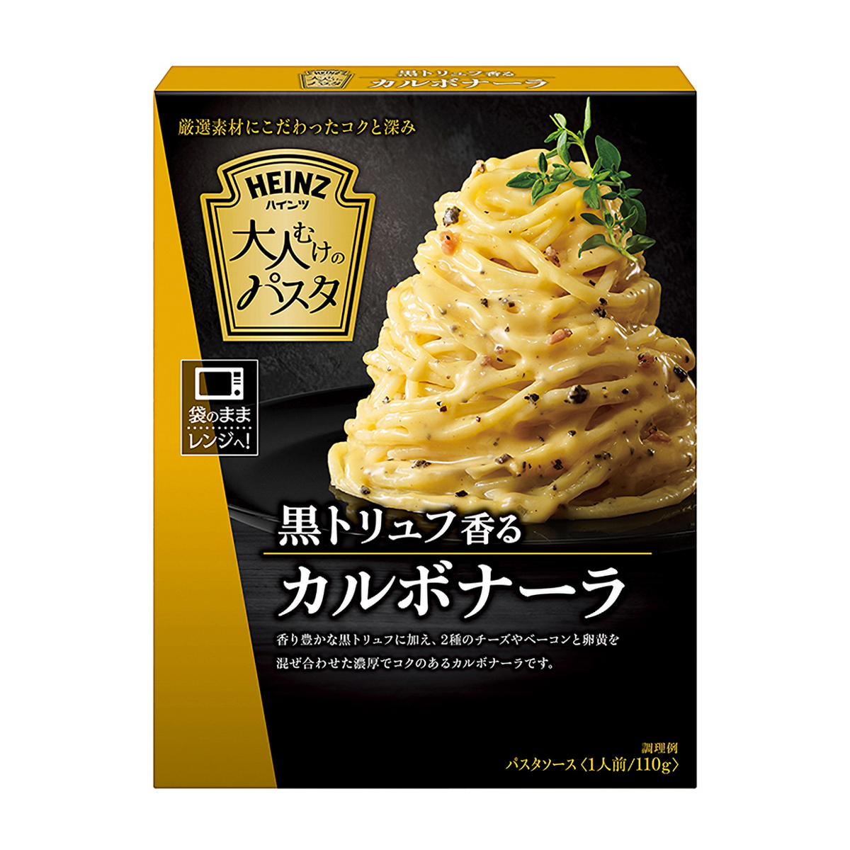 大人むけのパスタ 黒トリュフ香るカルボナーラ