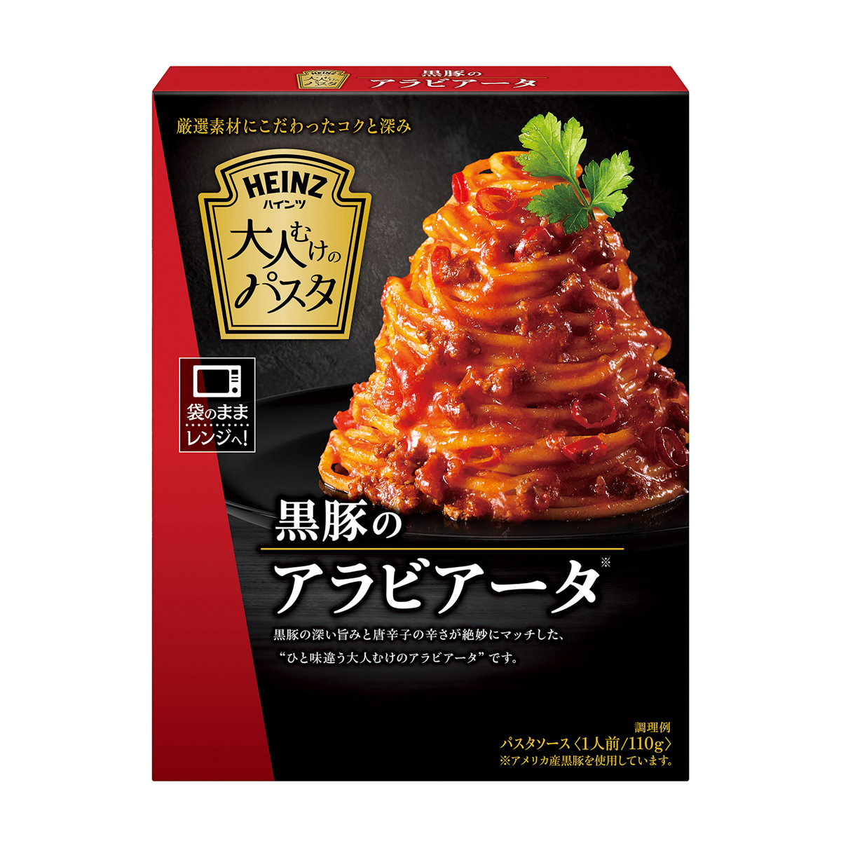 大人むけのパスタ 黒豚のアラビアータ