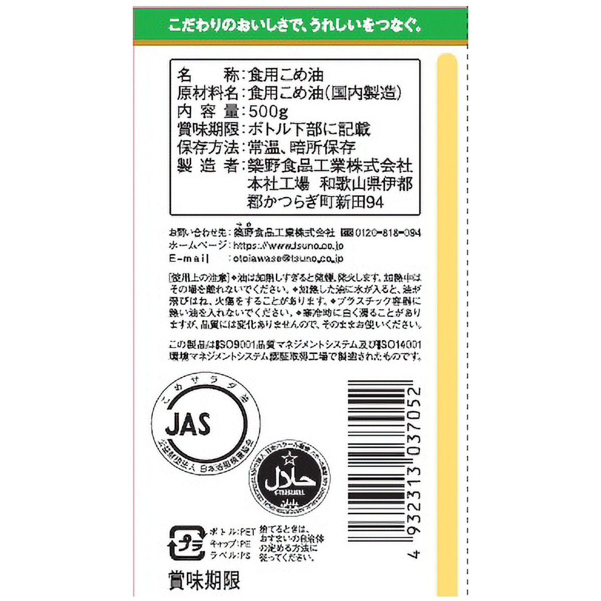 国産こめ油５００ｇ 260322