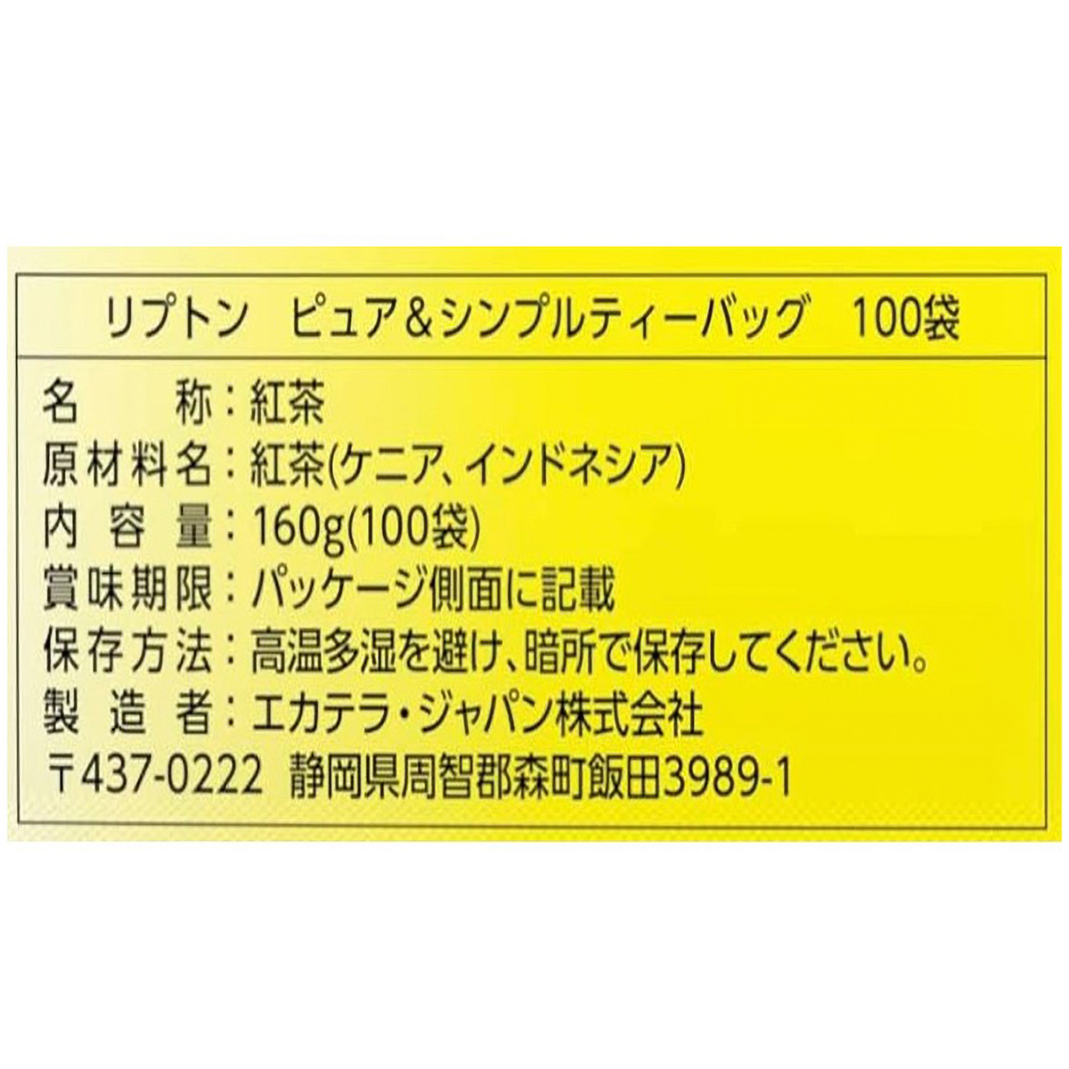 リプトン　ピュア＆シンプルティーバッグ