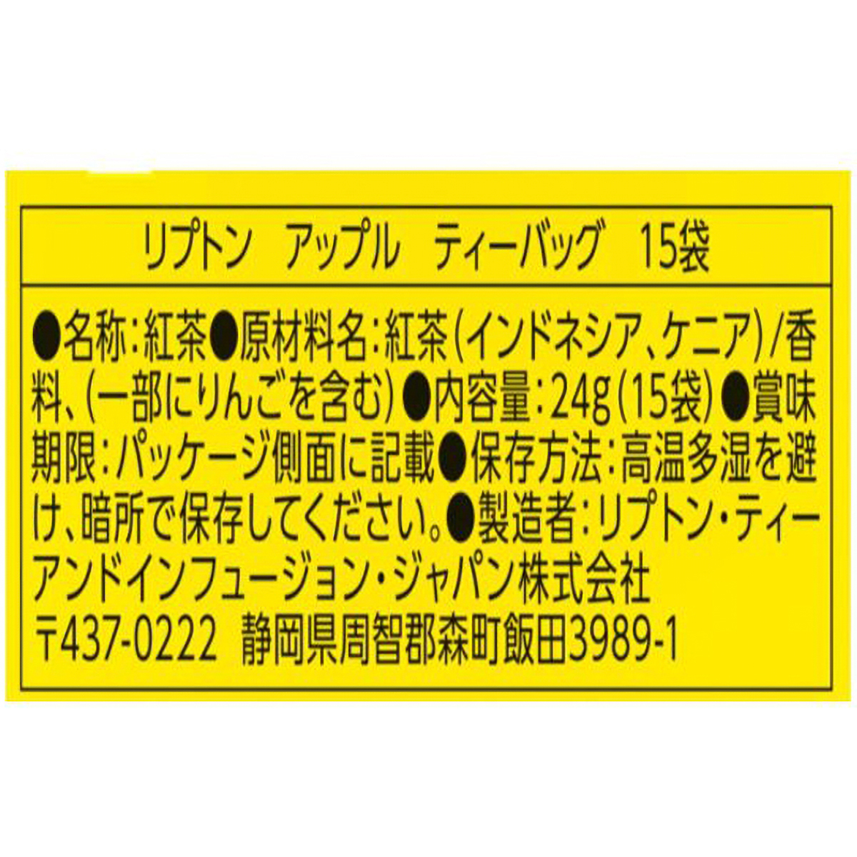 リプトン　アップル　ティーバッグ