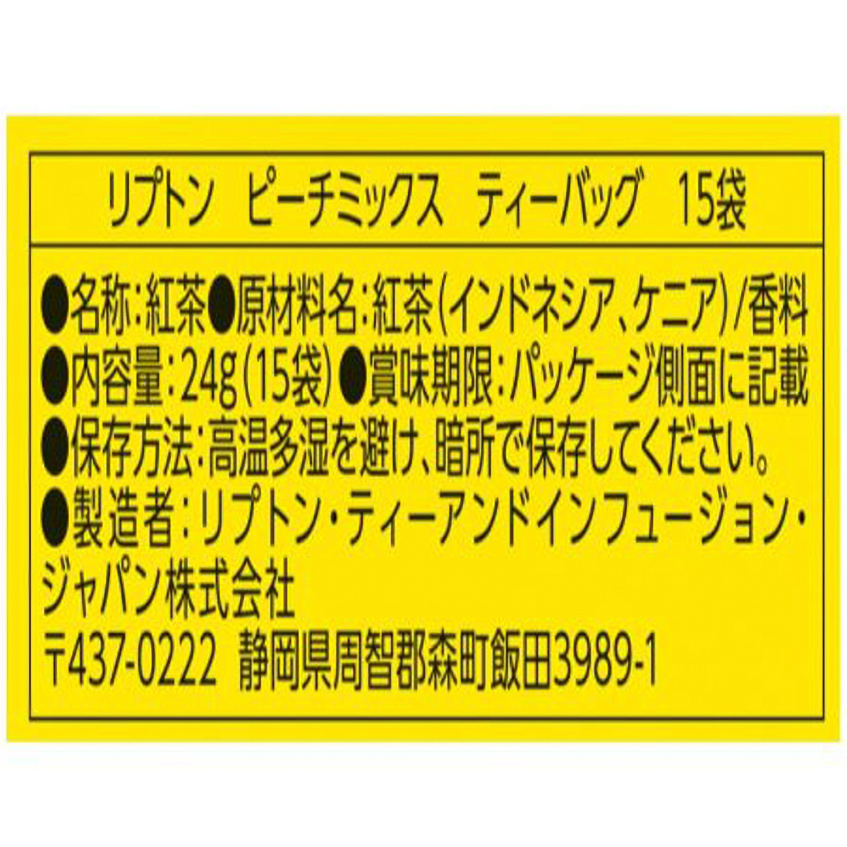 リプトン　ピーチミックス　ティーバッグ