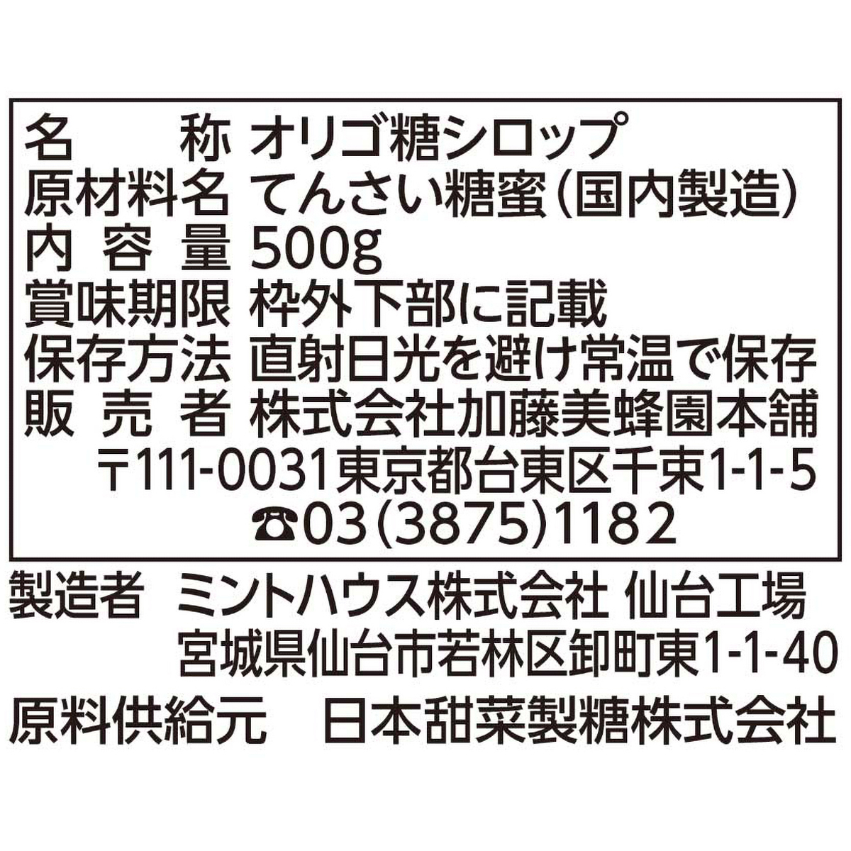 北海道てんさいオリゴ