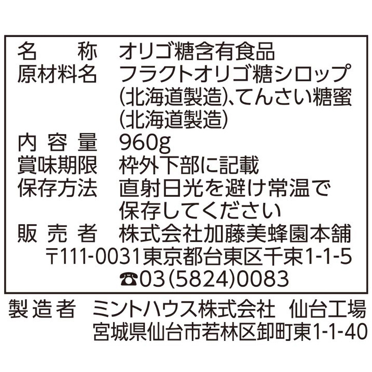 北海道てんさいオリゴ（黒）