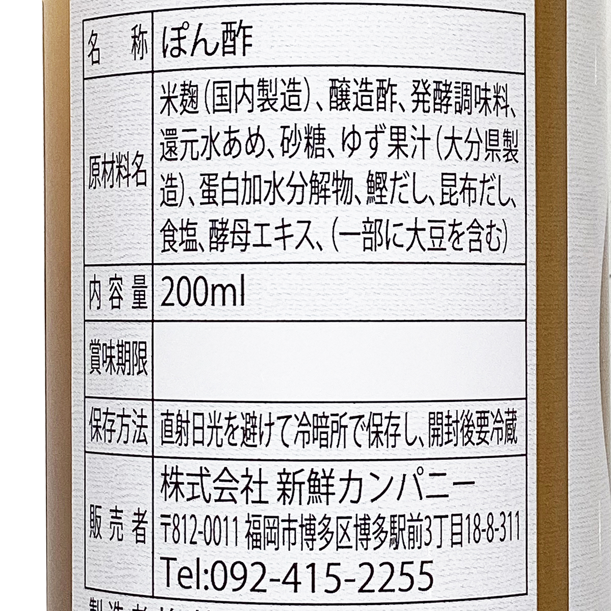 博多かけもんや白ぽん酢 260228