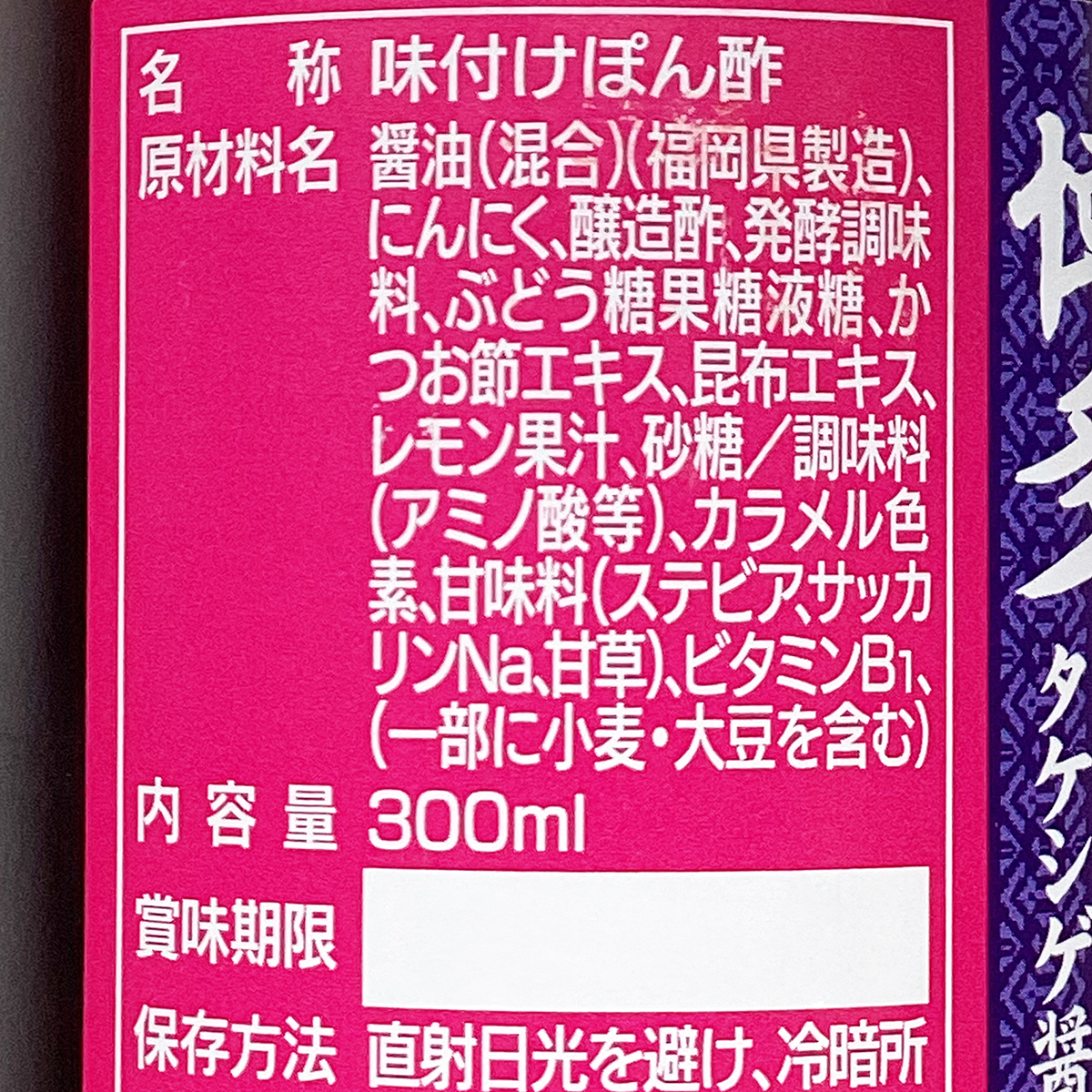 博多まろやかにんにくぽん酢