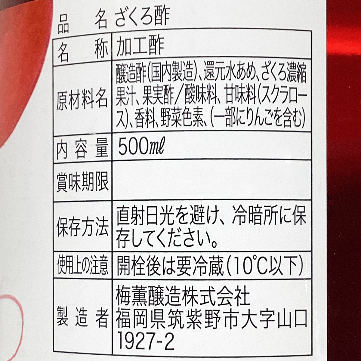 ざくろ酢