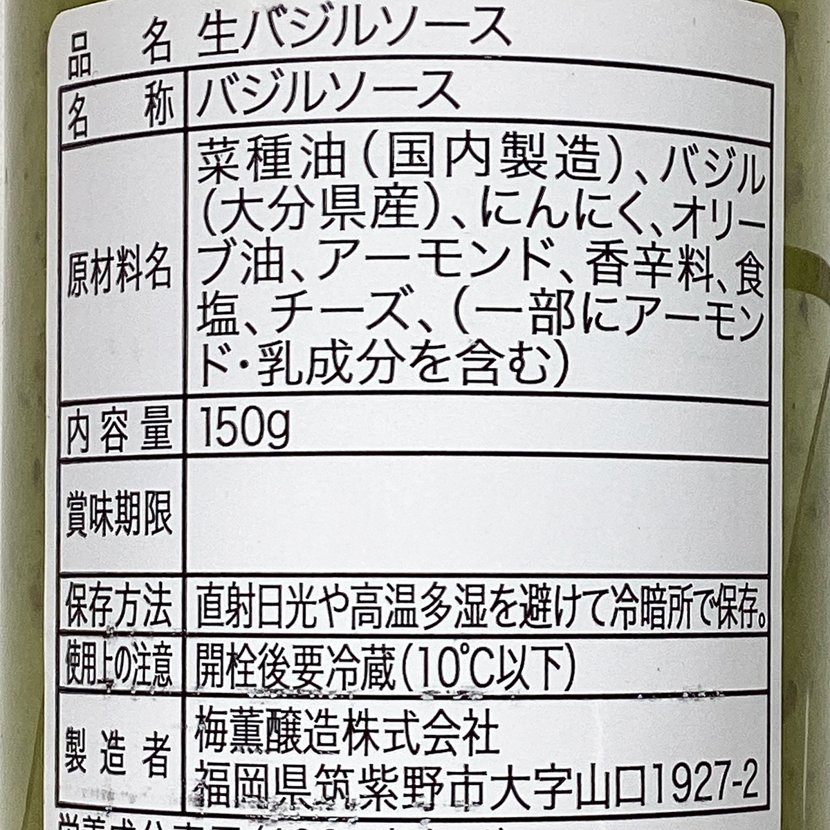 九州YASAI生バジルソース