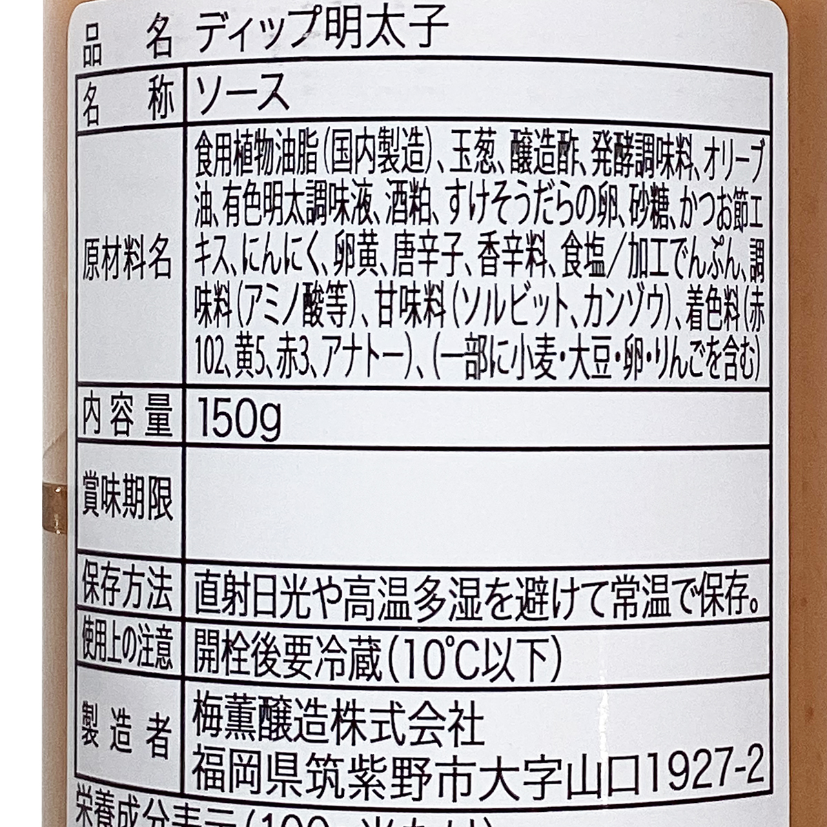 九州YASAI明太子ディップソース 260228