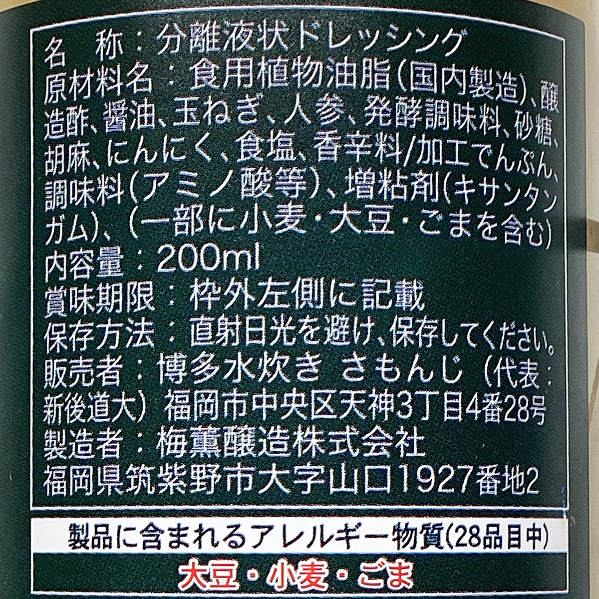 博多れ野菜だれ 260331