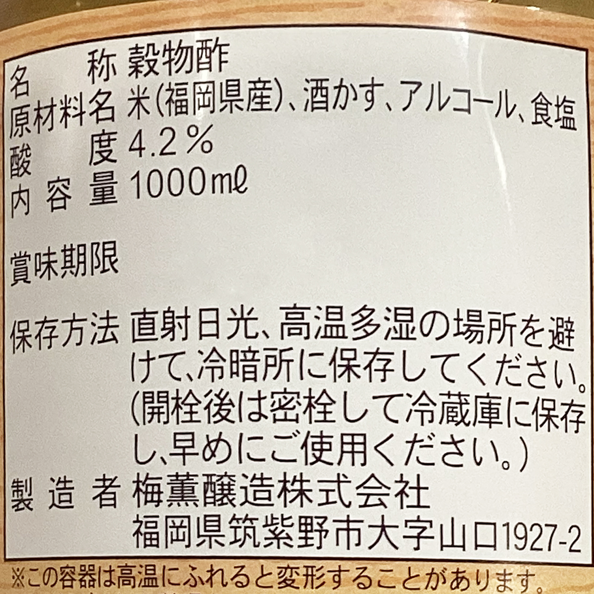 天拝の穀物酢 260228
