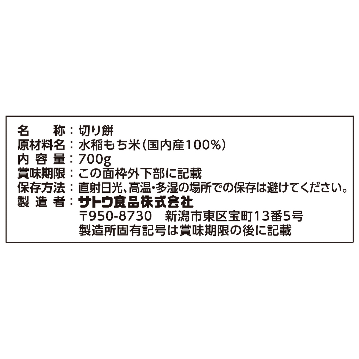 サトウの切り餅パリッとスリット700g