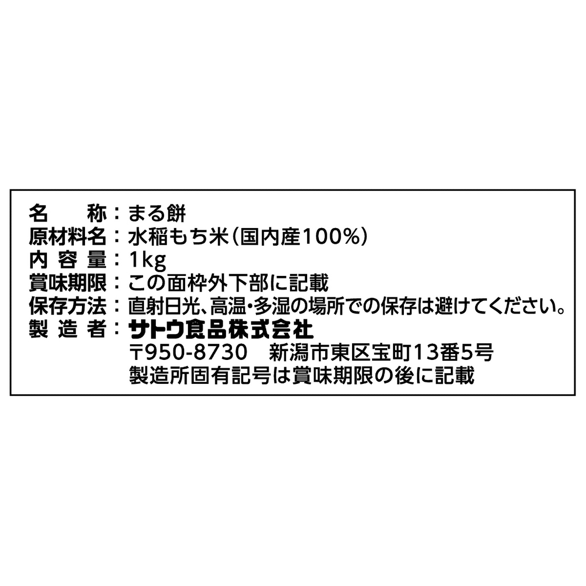 サトウのまる餅パリッとスリット1kg