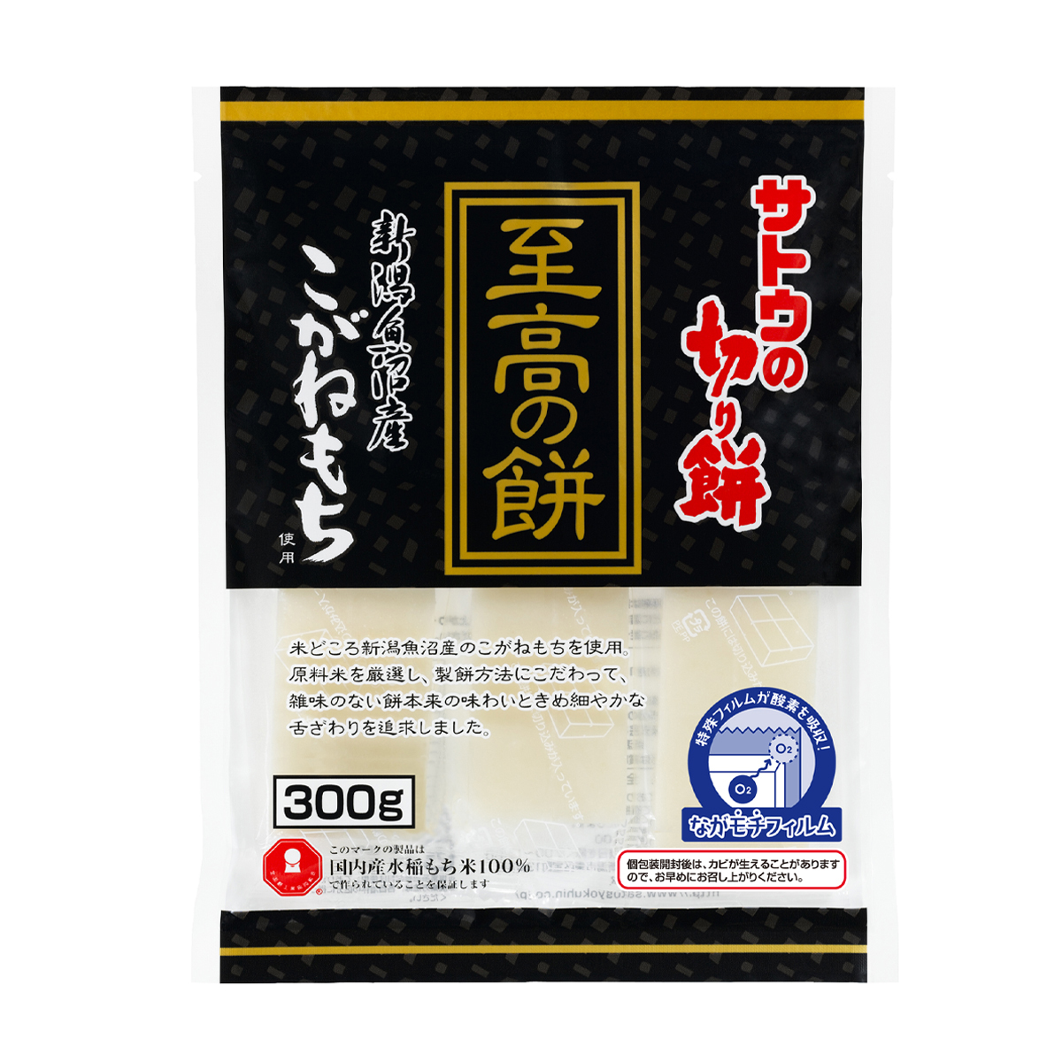 サトウの切り餅至高の餅新潟魚沼産こがねもち300g