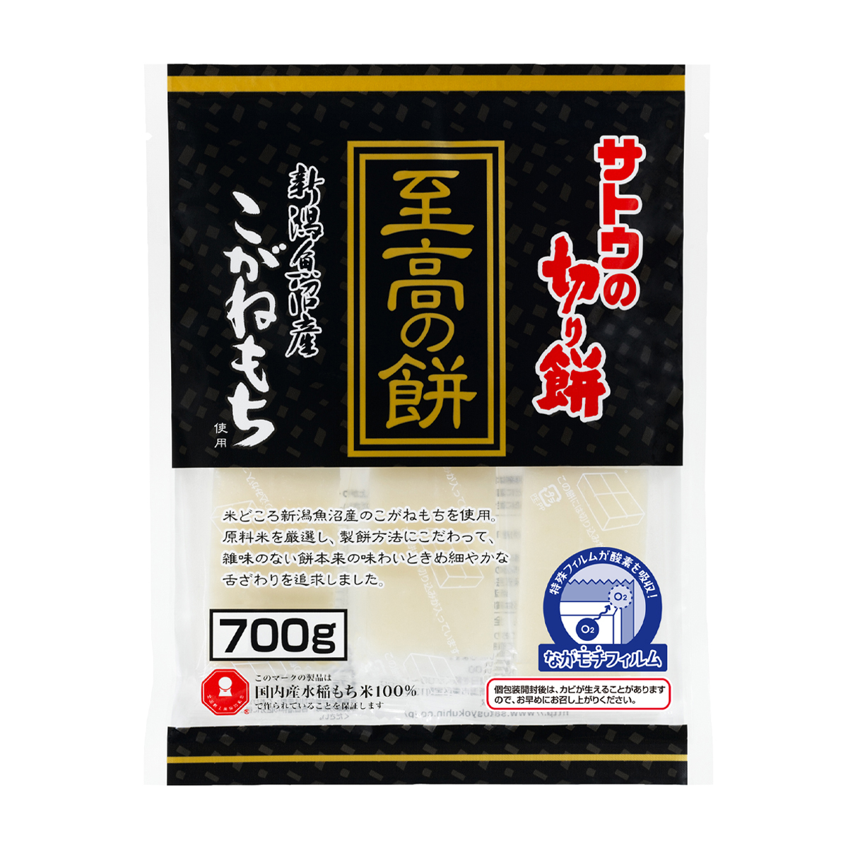 サトウの切り餅至高の餅新潟魚沼産こがねもち700g
