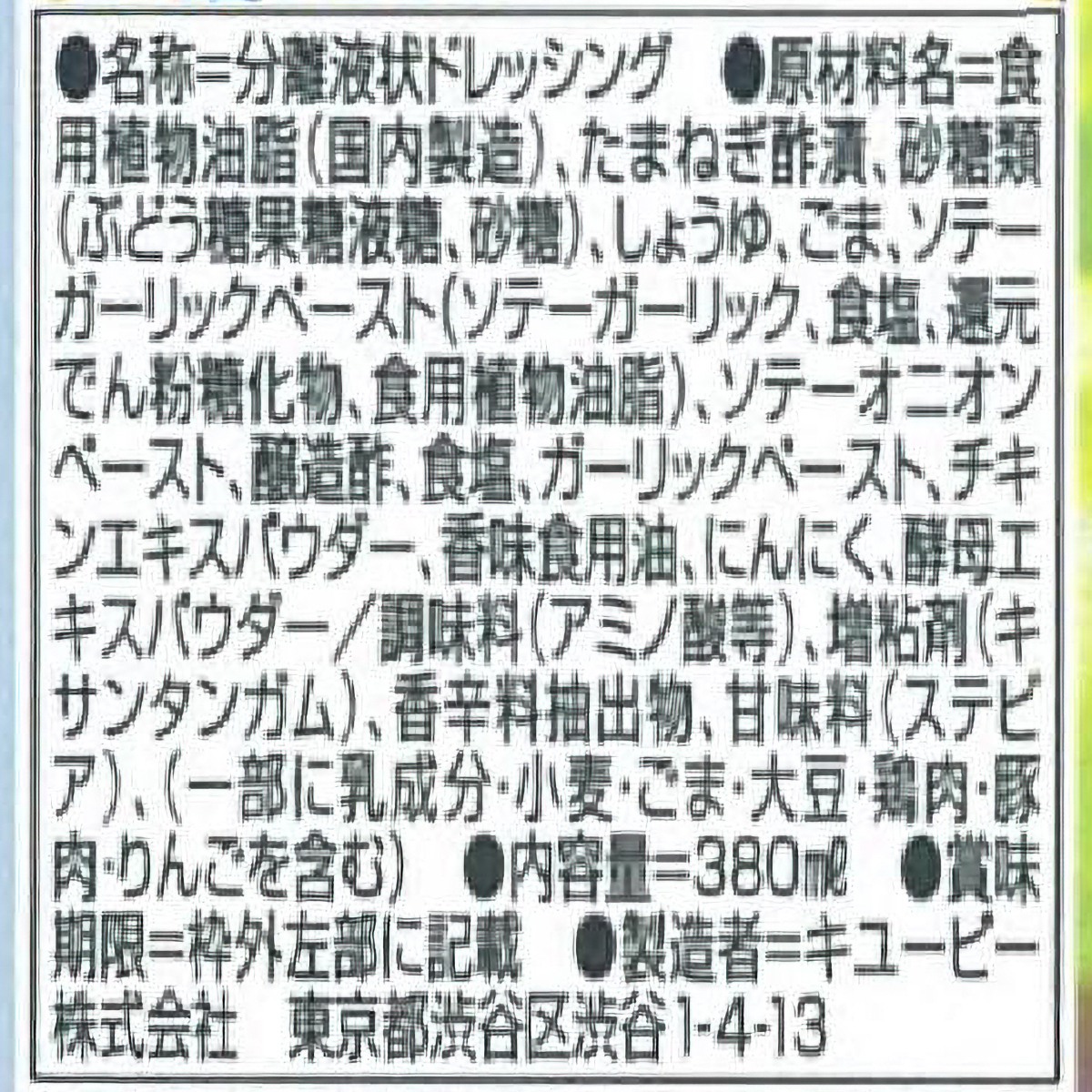 キューピー　すりおろしオニオンドレッシング ３８０ｍｌ
