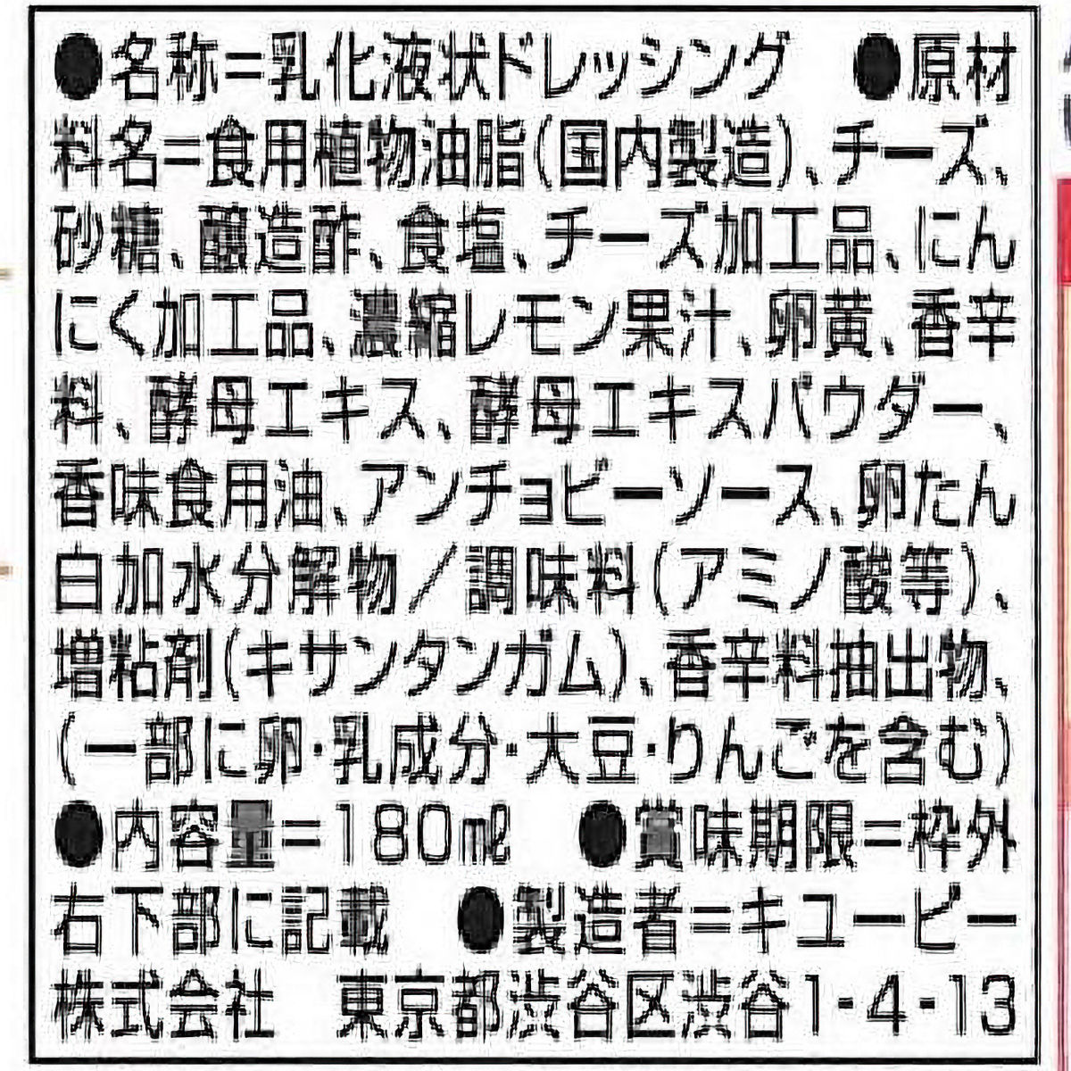 キューピー　シーザーサラダドレッシング　１８０ｍｌ