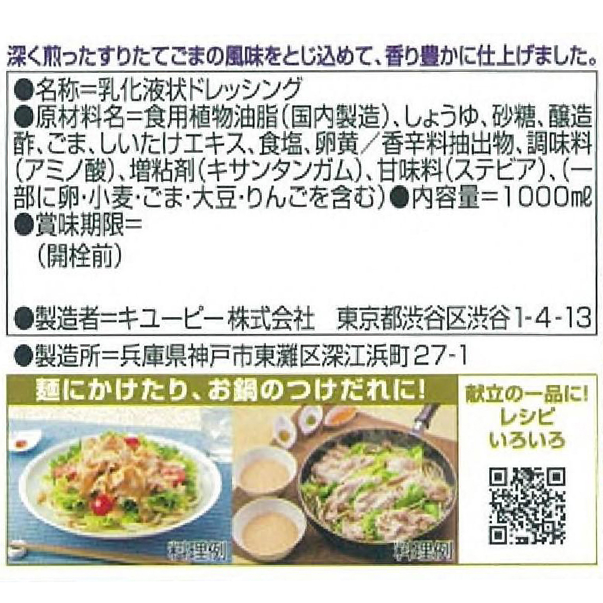 キューピー　深煎りごまドレッシング　２１０ｍｌ