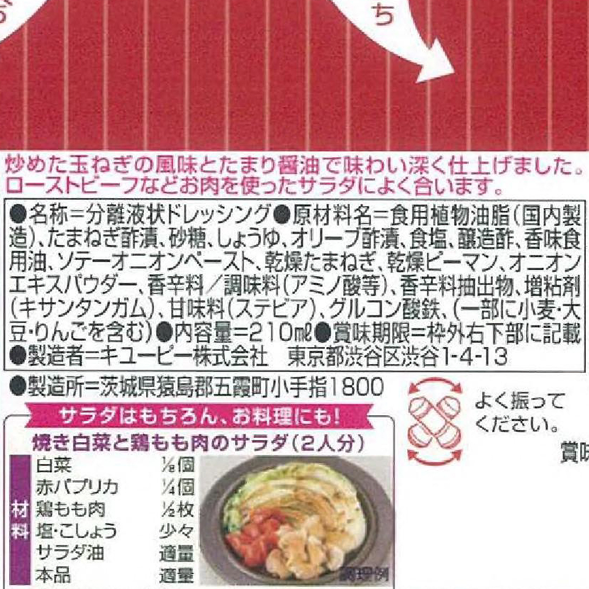 キューピー　テイスティドレッシング　和風　香味たまねぎ 260314