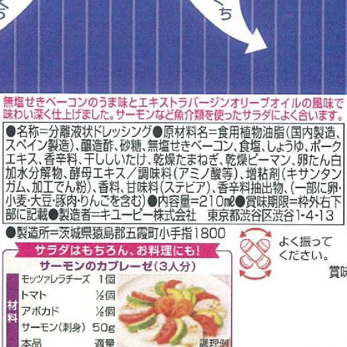 キューピー　テイスティドレッシングイタリアン