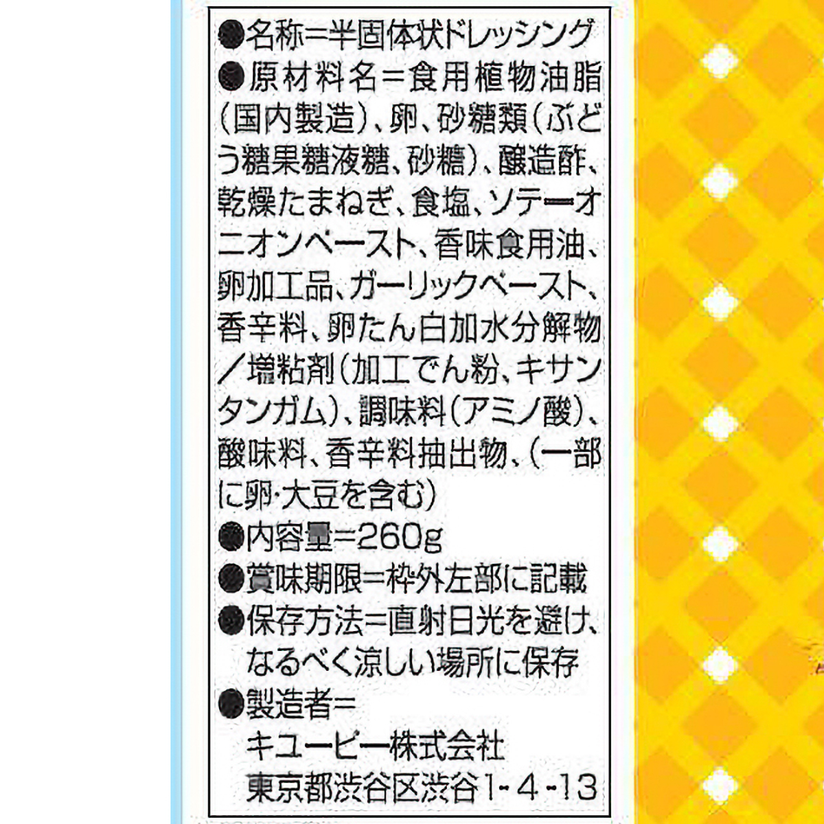 キューピー　タルタルソース