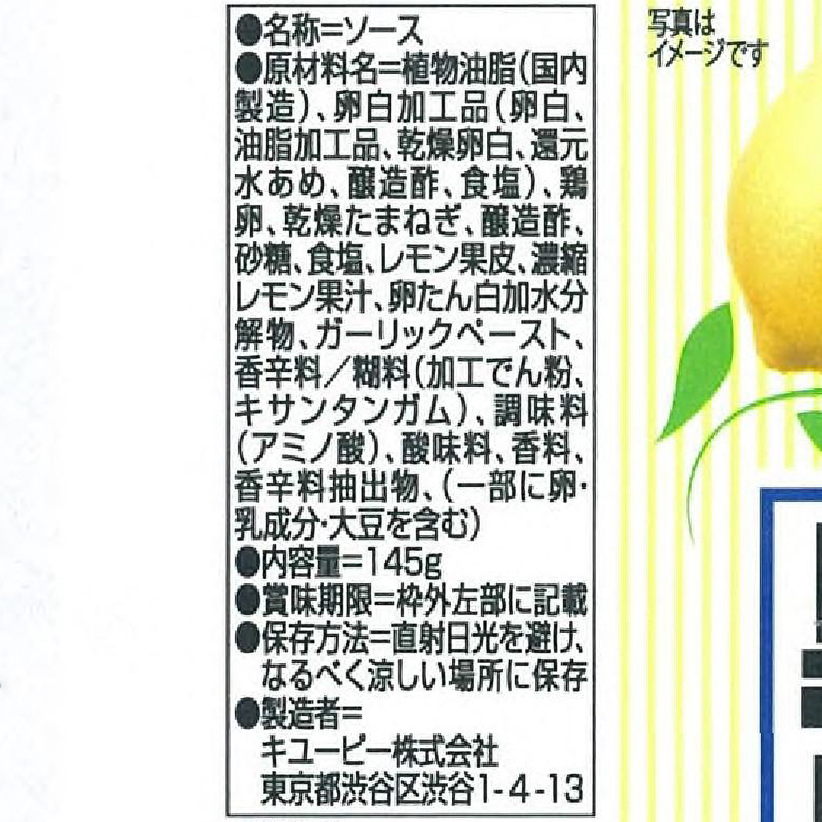 キューピー　具だくさんレモンタルタル 260514