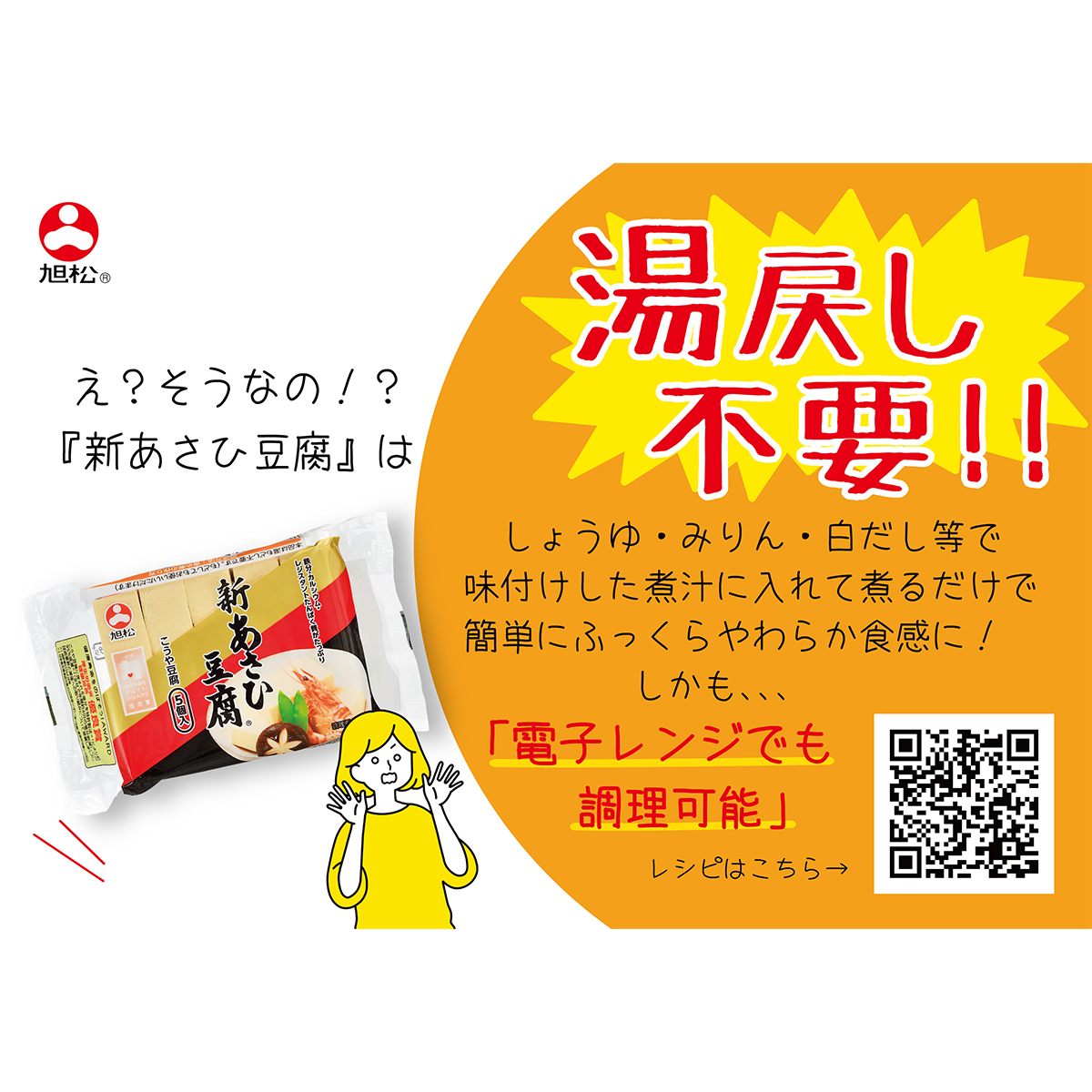 旭松食品　新あさひ豆腐5個ポリ