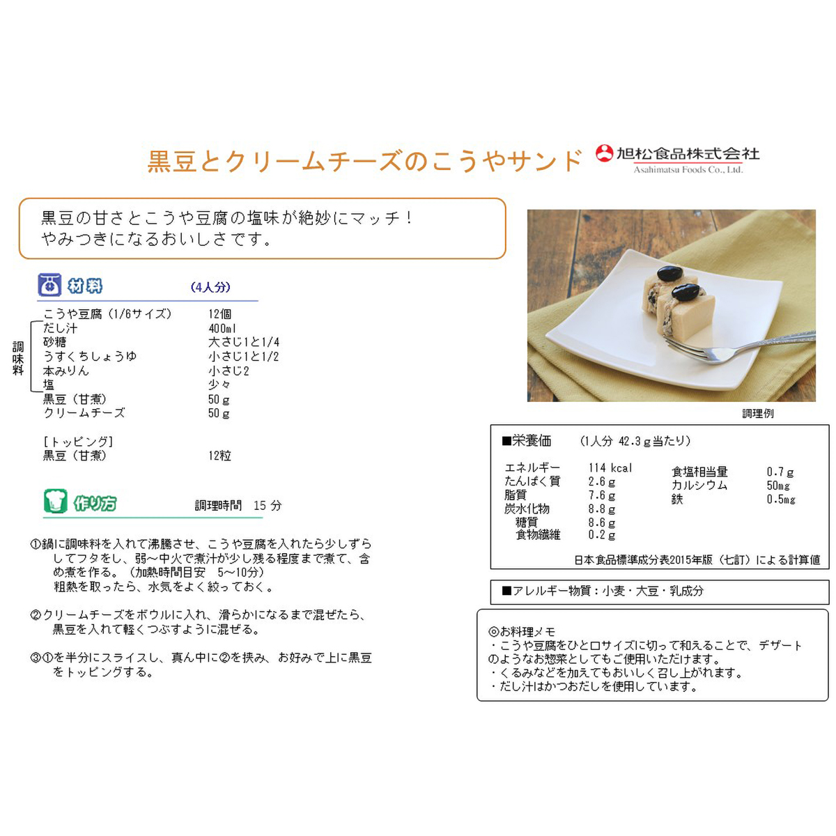 旭松食品　新あさひ豆腐1/6サイズ