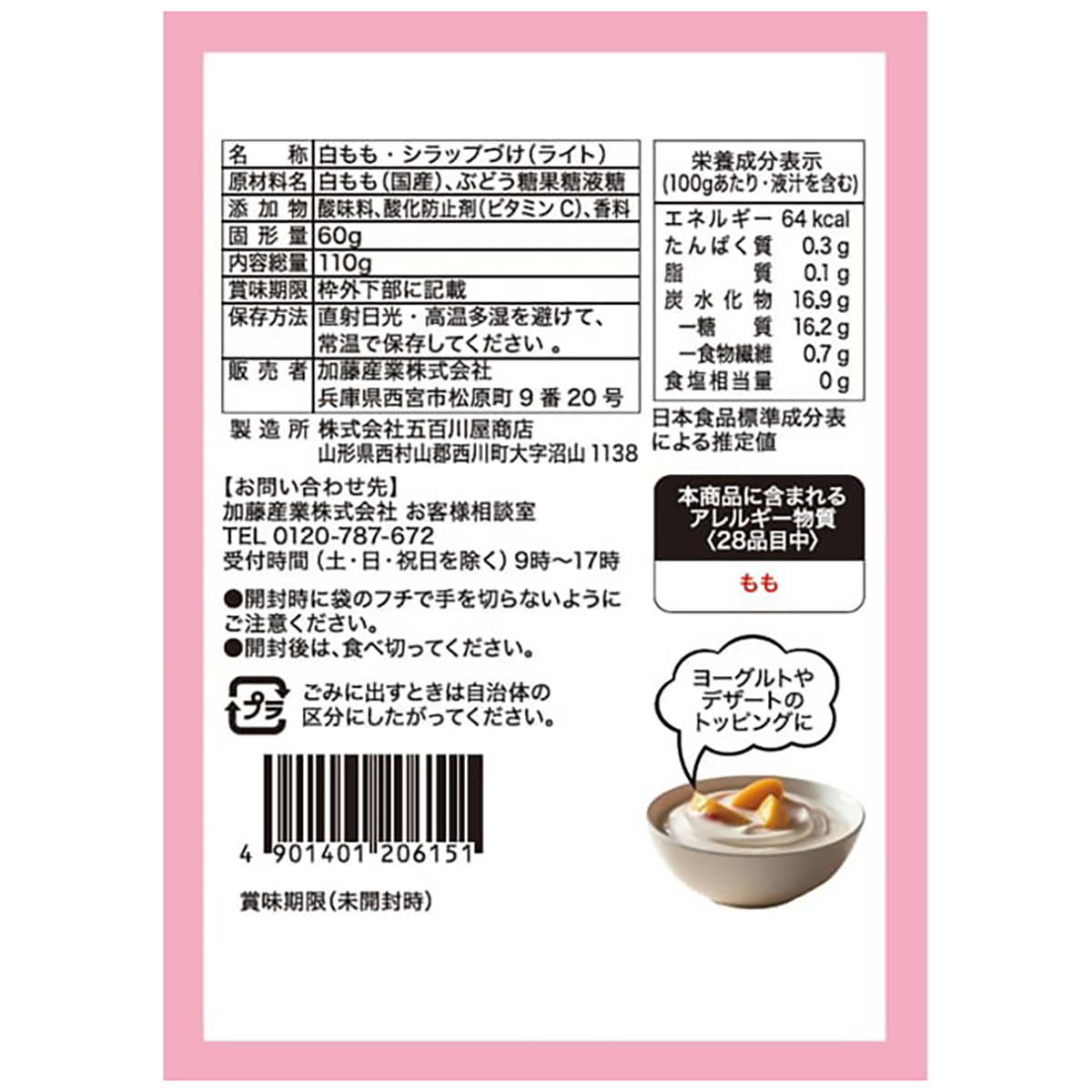 国産白桃（パウチ） 260531