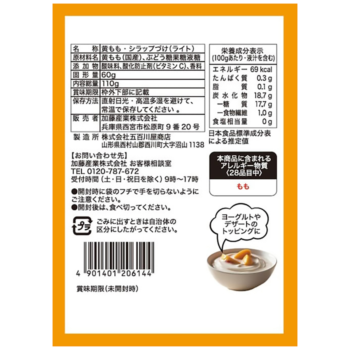 国産黄桃（パウチ）