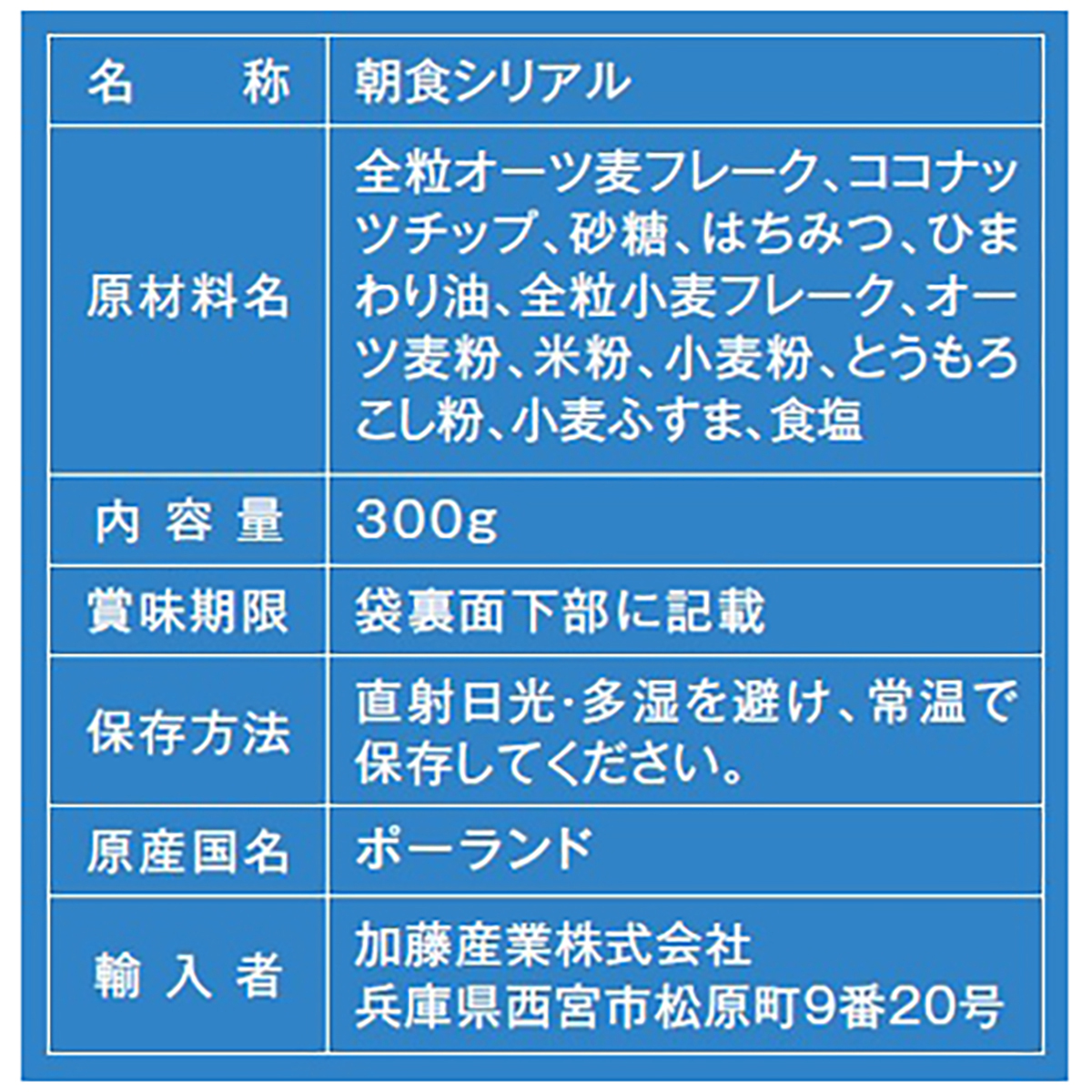 スーパーフードが入ったグラノーラ　ココナッツ 300ｇ 260331