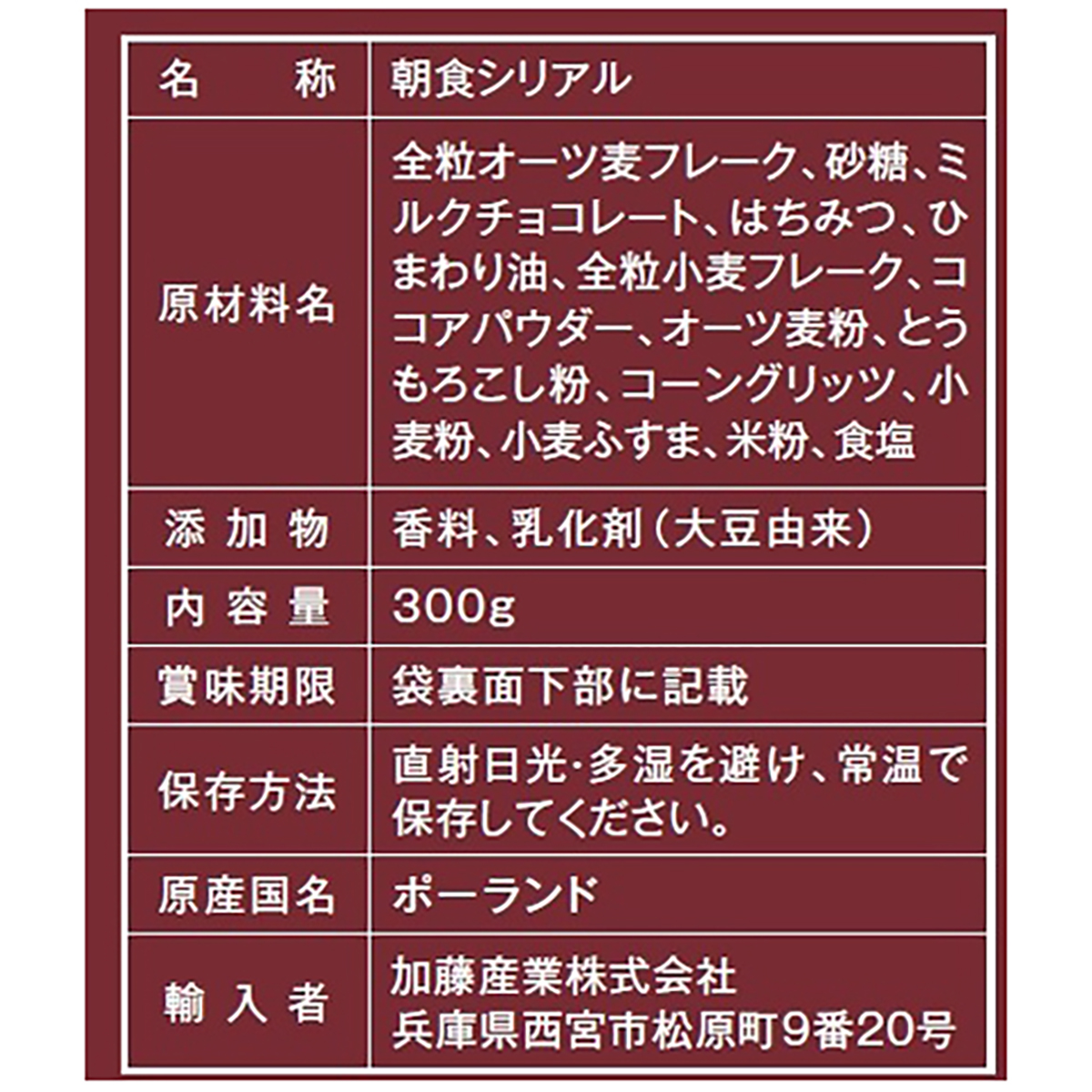 スーパーフードが入ったグラノーラ　チョコレート 300ｇ 260331
