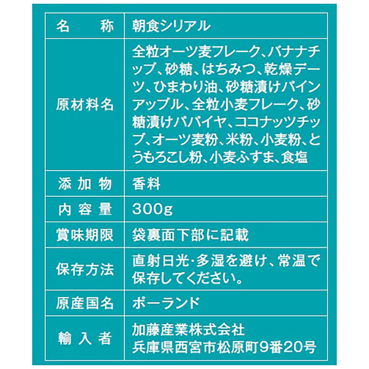 スーパーフードが入ったグラノーラ デーツと4種のトロピカルフルーツ 300ｇ