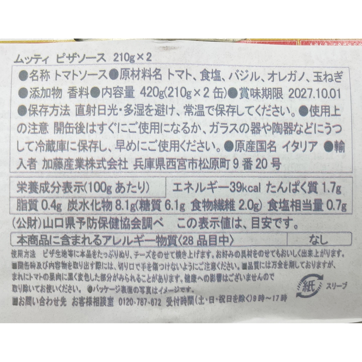 ピザソース 210ｇ×2