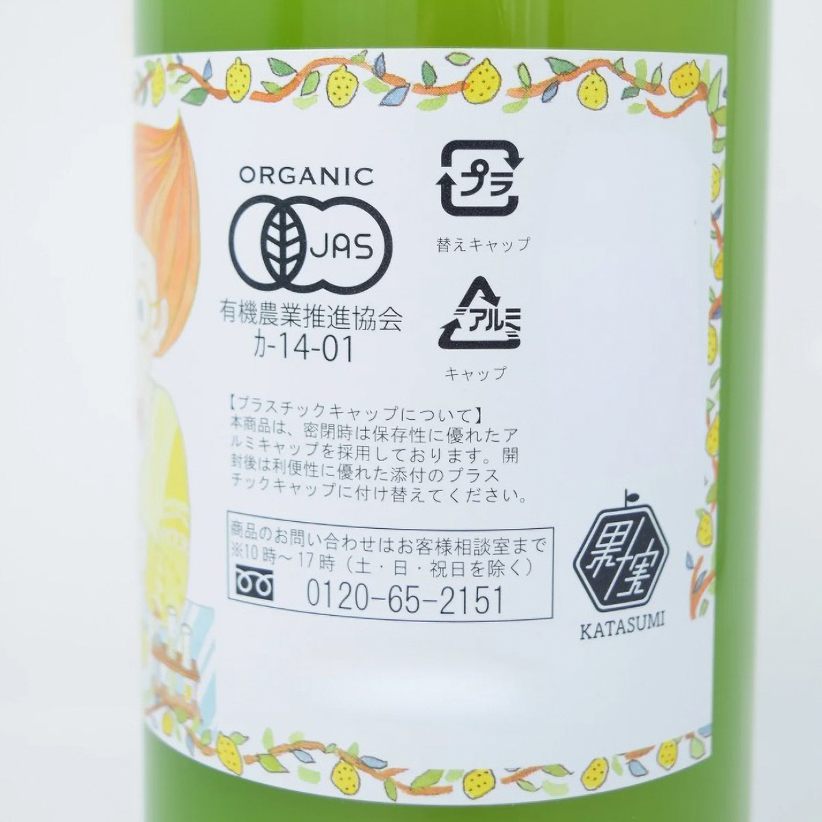 かたすみ　有機レモン果汁ストレート100％　900ml 260516