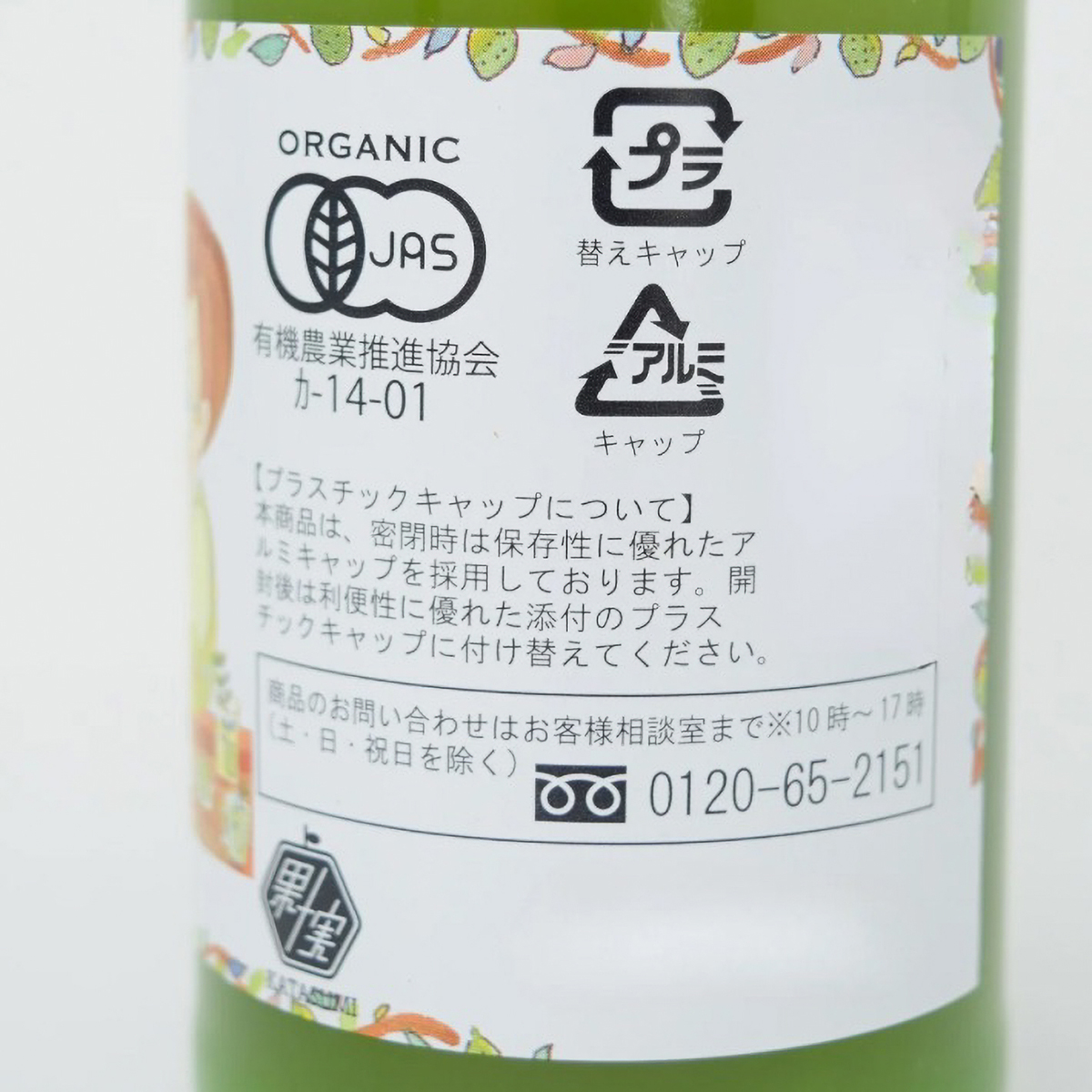 かたすみ　有機ライム果汁ストレート100％　900ml