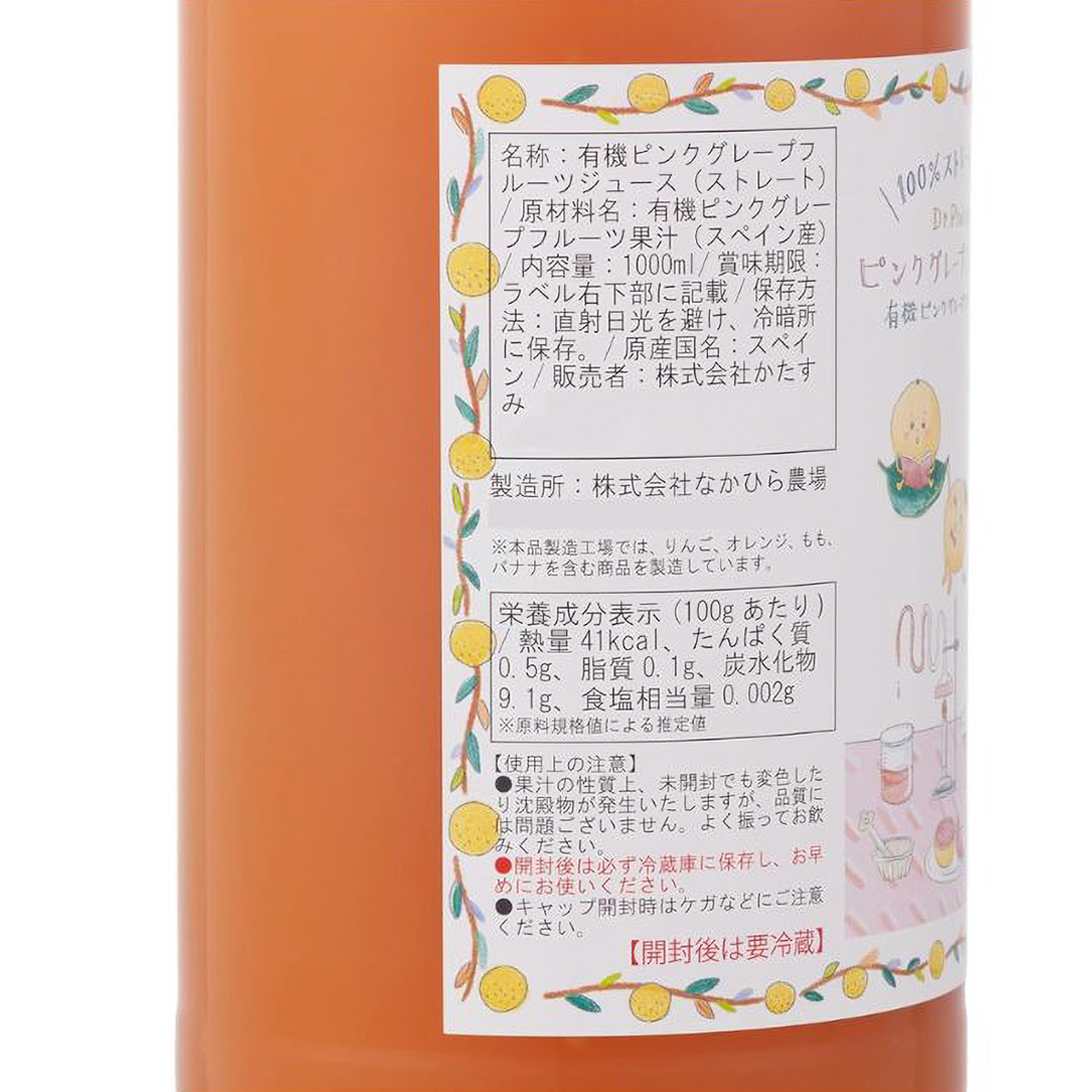 かたすみ　有機ピンクグレープフルーツジュース　ストレート100％　1000ml