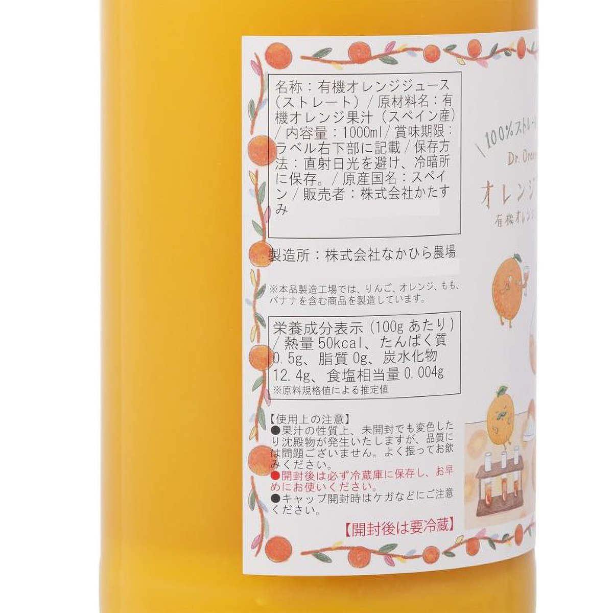 かたすみ　有機オレンジジュース　ストレート100％　1000ml