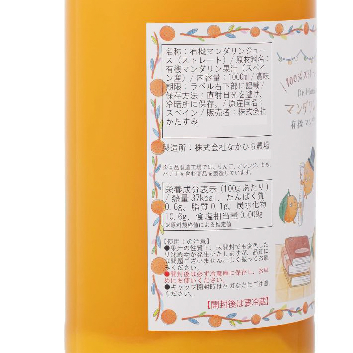 かたすみ　有機マンダリンジュース　ストレート100％　1000ml