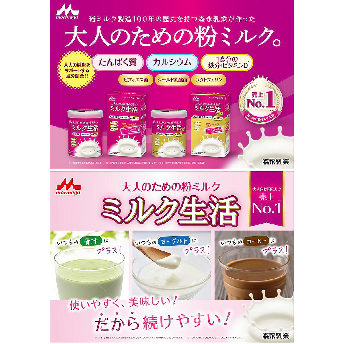 森永　ミルク生活缶300g