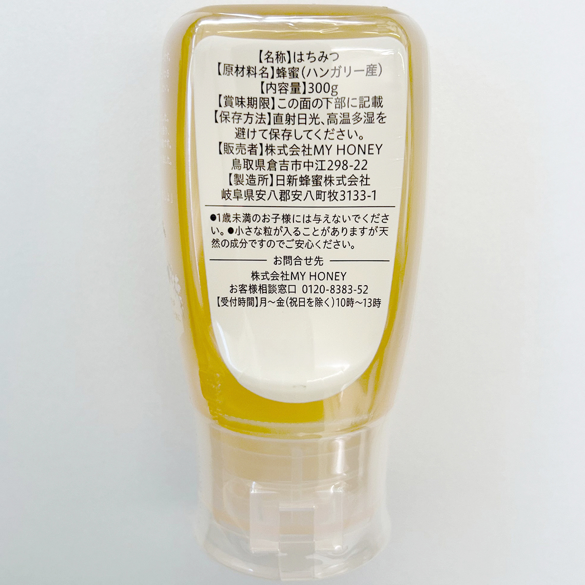 MY HONEY　からだに優しいアカシアはちみつ300g