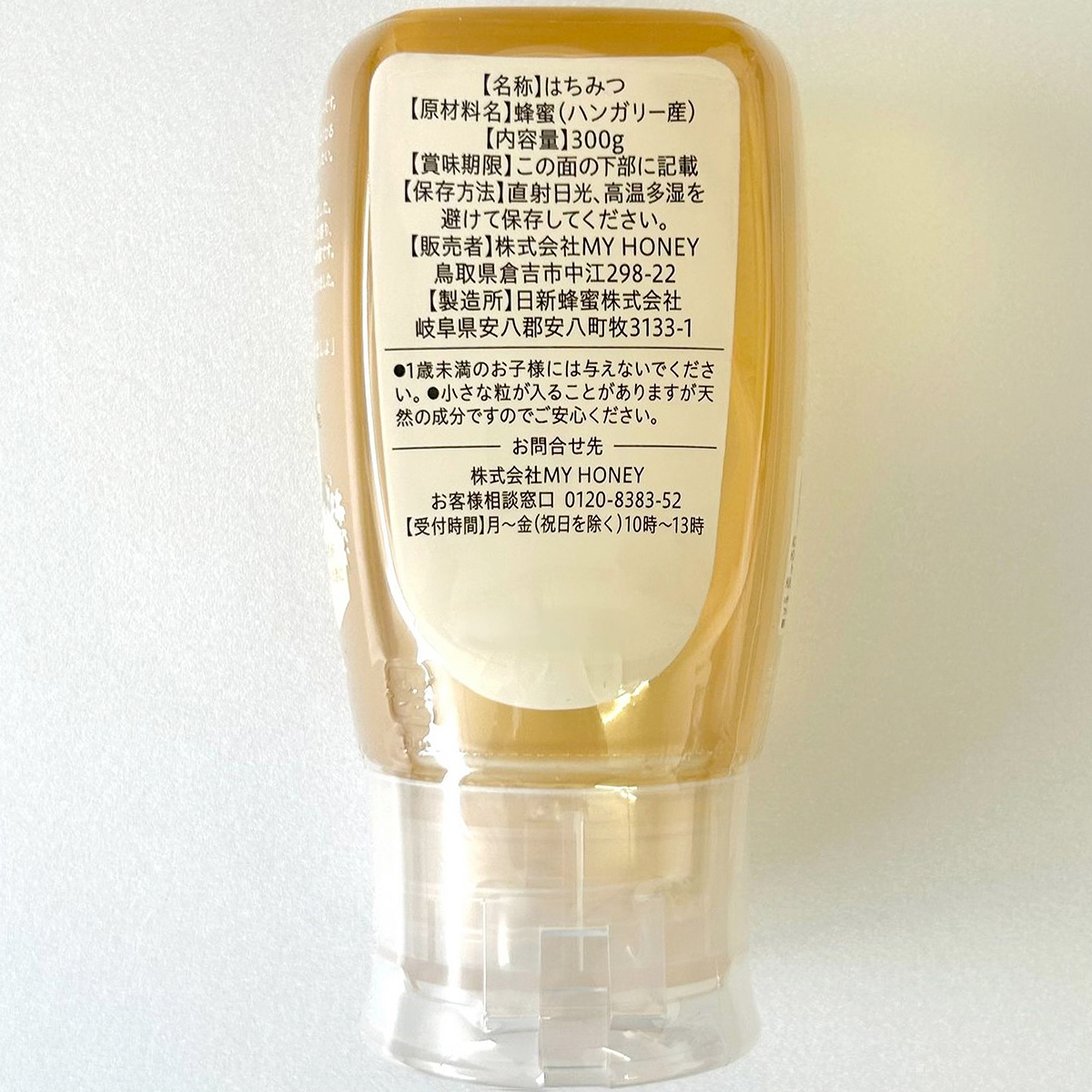MY HONEY　からだに優しいイヌリンはちみつ300g