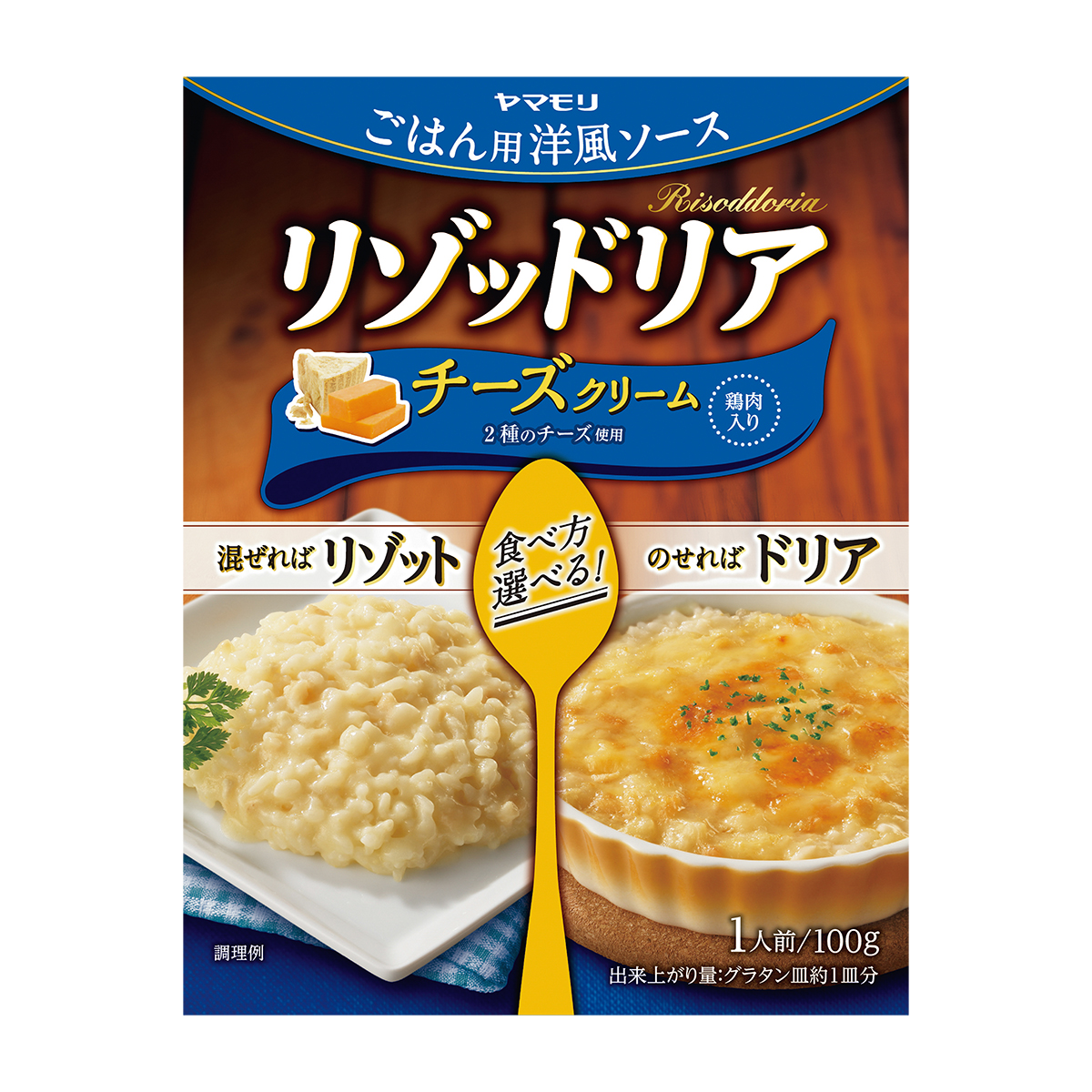 ヤマモリ　リゾッドリア　チーズクリーム