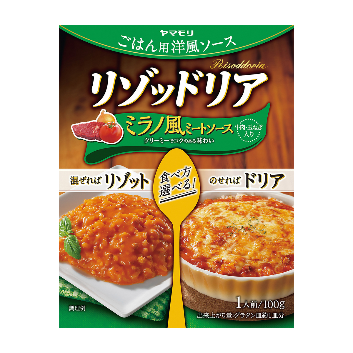 ヤマモリ　リゾッドリア　ミラノ風ミートソース