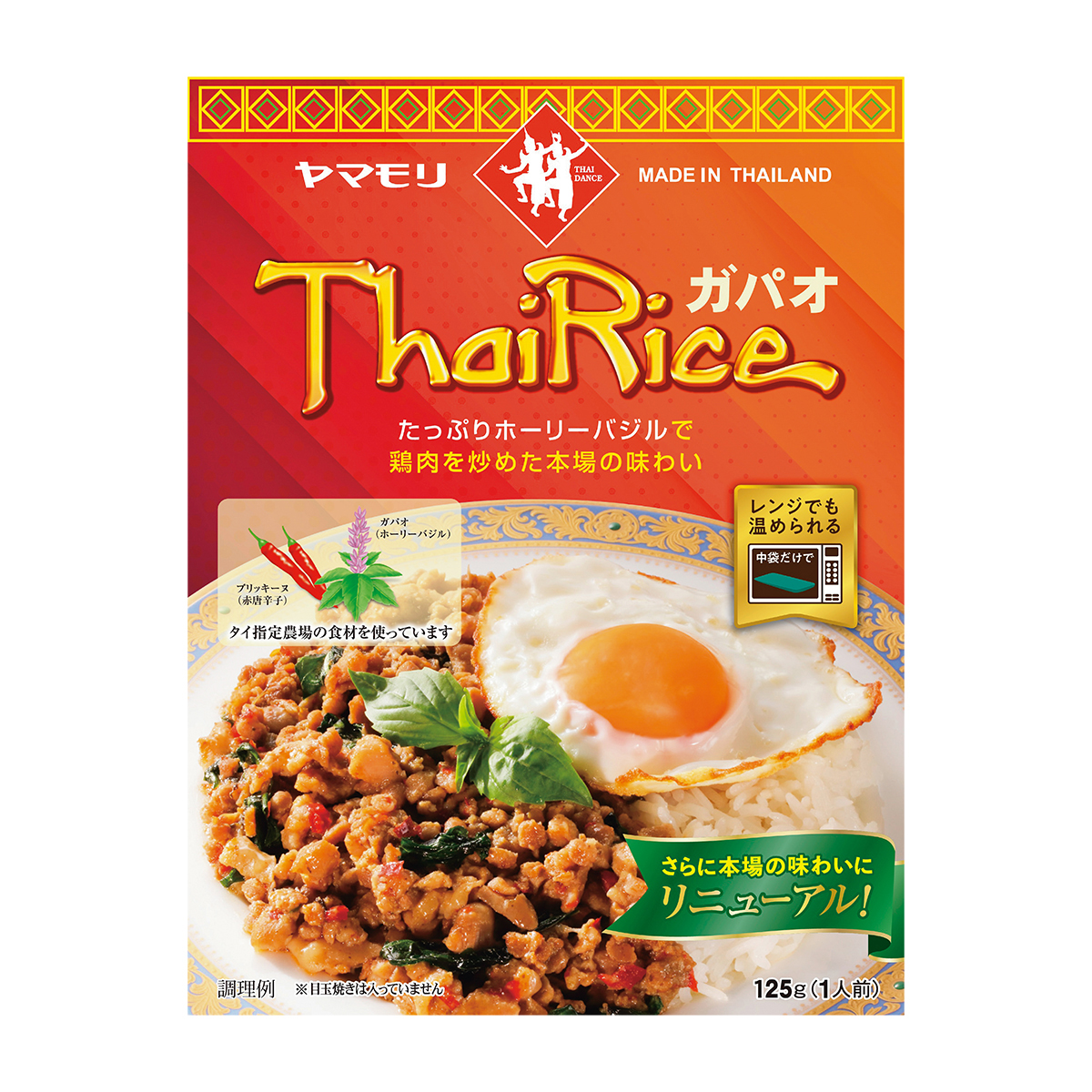 ヤマモリ　ガパオライス