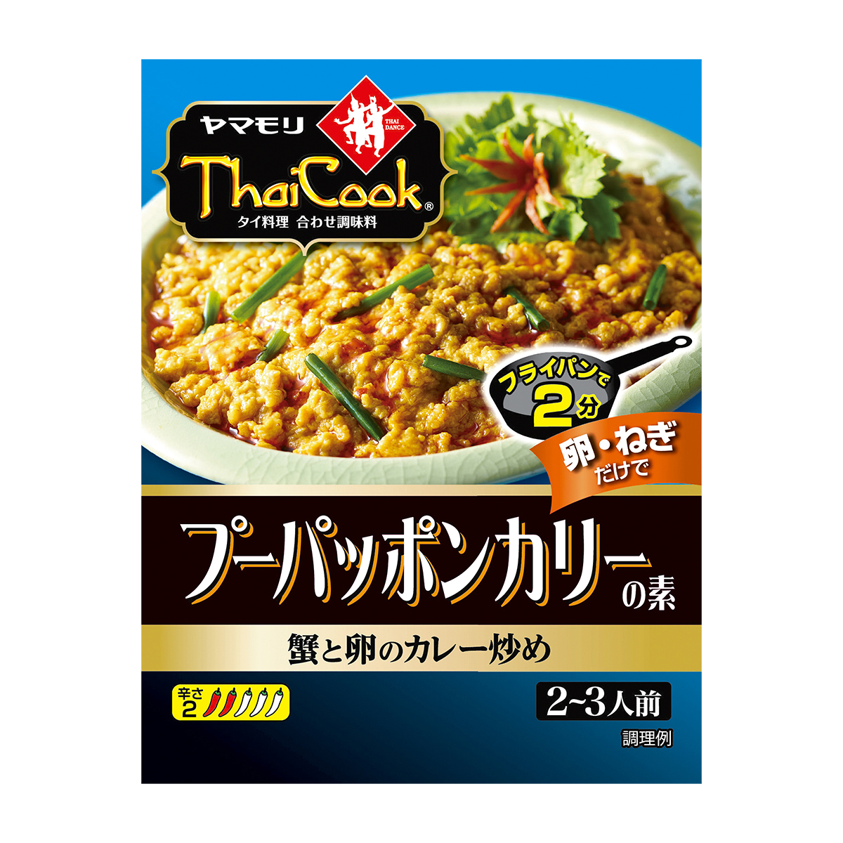 ヤマモリ　プーパッポンカリーの素