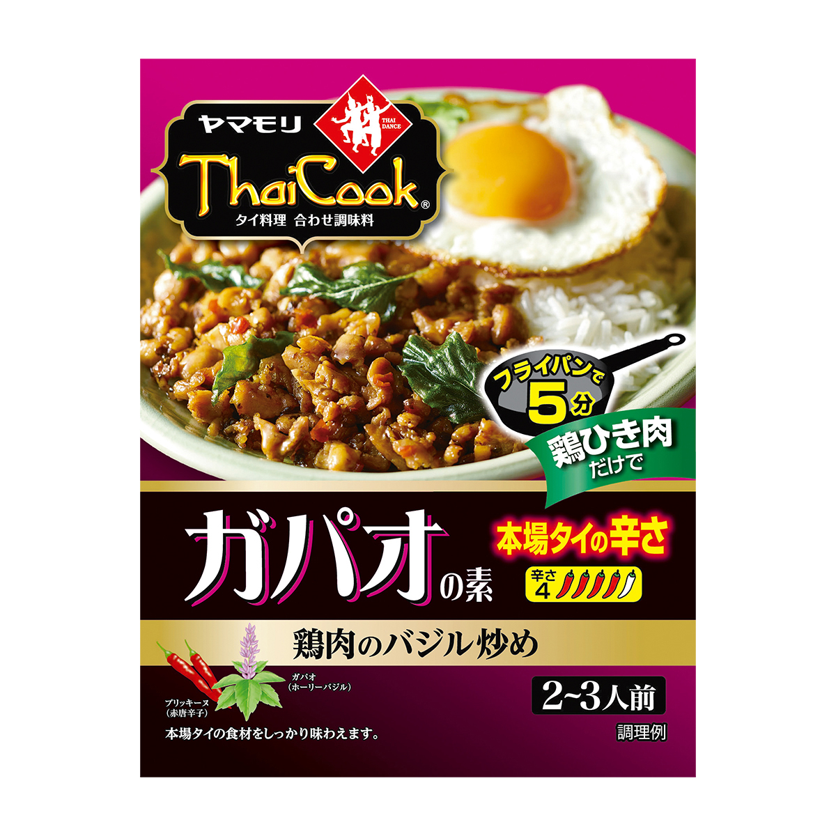 ヤマモリ　ガパオの素本場タイの辛さ